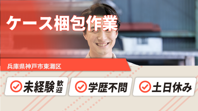 ＵＴエージェント株式会社 安心の昼勤務【ケース梱包作業】の工場求人・派遣情報 | ジョバディ工場
