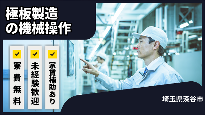ＵＴエージェント株式会社 【極板製造の機械操作】の工場求人・派遣情報 | ジョバディ工場