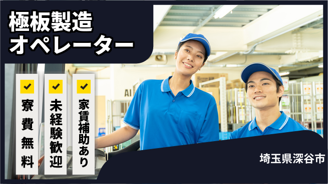 ＵＴエージェント株式会社 【極板製造オペレーター】安定勤務の工場求人・派遣情報 | ジョバディ工場