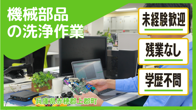 ＵＴエージェント株式会社 【機械部品の洗浄作業】の工場求人・派遣情報 | ジョバディ工場