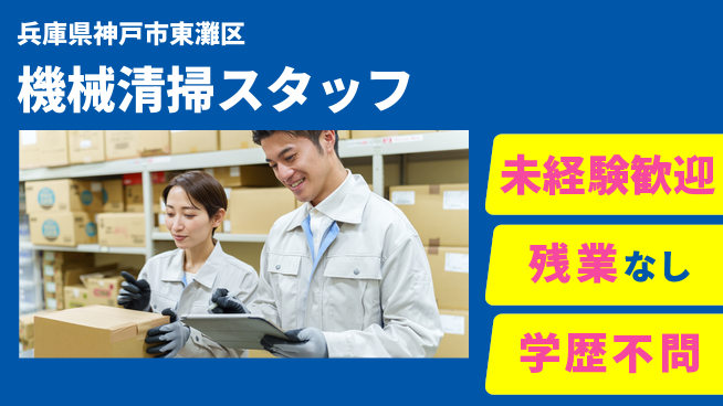 ＵＴエージェント株式会社 安心の昼シフト【機械清掃スタッフ】の工場求人・派遣情報 | ジョバディ工場