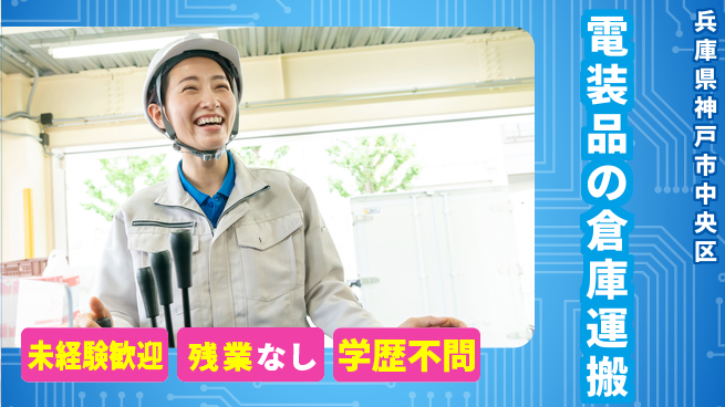 ＵＴエージェント株式会社 安心の昼勤務【電装品の倉庫運搬】の工場求人・派遣情報 | ジョバディ工場