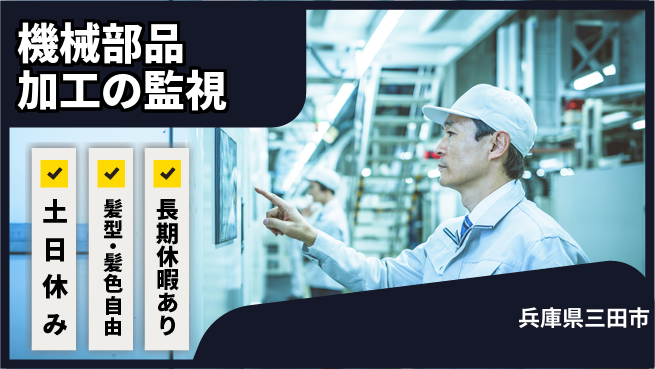 ＵＴエージェント株式会社 【機械部品加工の監視】経験不問の工場求人・派遣情報 | ジョバディ工場