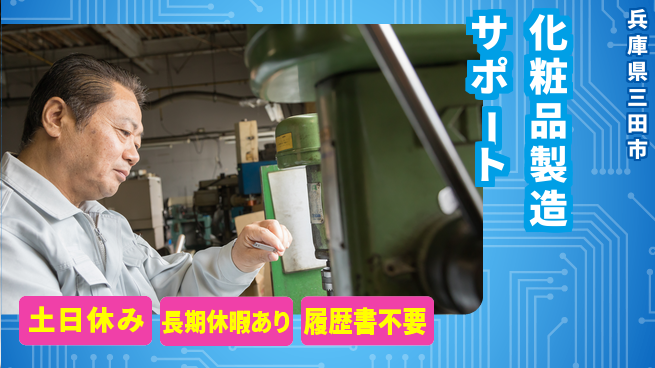 ＵＴエージェント株式会社 【化粧品製造サポート】研修充実の工場求人・派遣情報 | ジョバディ工場