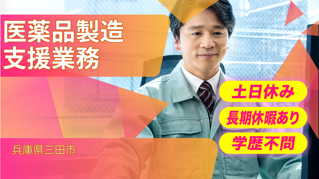 ＵＴエージェント株式会社 安心の昼勤務【医薬品製造支援業務】の工場求人・派遣情報 | ジョバディ工場