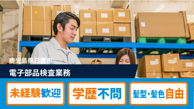 ＵＴエージェント株式会社 安心の新キャリア【電子部品品質確認】の工場求人・派遣情報 | ジョバディ工場