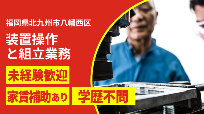 ＵＴエージェント株式会社 安心サポート【装置操作と組立業務】の工場求人・派遣情報 | ジョバディ工場