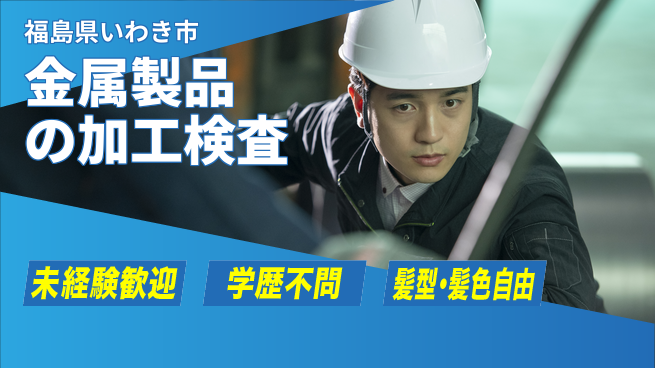 ＵＴエージェント株式会社 【金属製品の加工検査】の工場求人・派遣情報 | ジョバディ工場