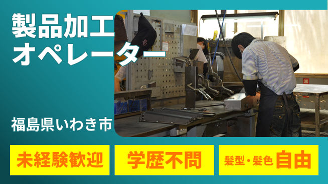 ＵＴエージェント株式会社 【製品加工オペレーター】簡単操作の工場求人・派遣情報 | ジョバディ工場