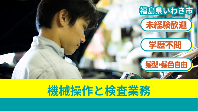 ＵＴエージェント株式会社 安心スタート【機械操作と検査業務】の工場求人・派遣情報 | ジョバディ工場