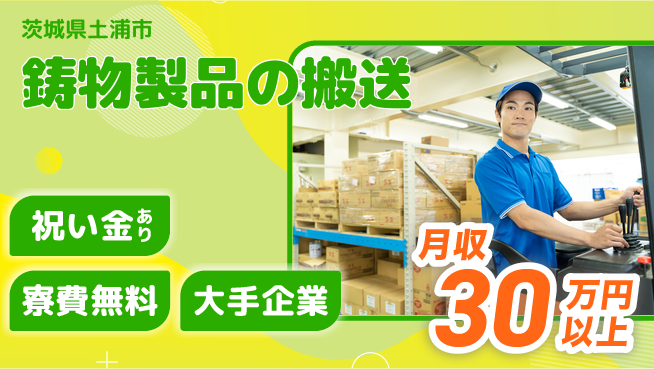 ＵＴエージェント株式会社 スタート特典【鋳物製品の搬送】の工場求人・派遣情報 | ジョバディ工場