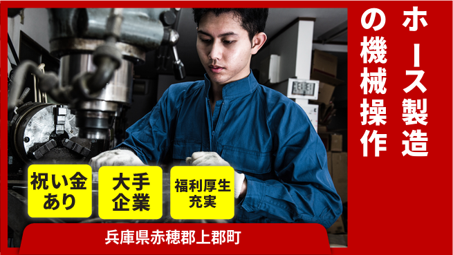 ＵＴエージェント株式会社 【ホース製造の機械操作】の工場求人・派遣情報 | ジョバディ工場