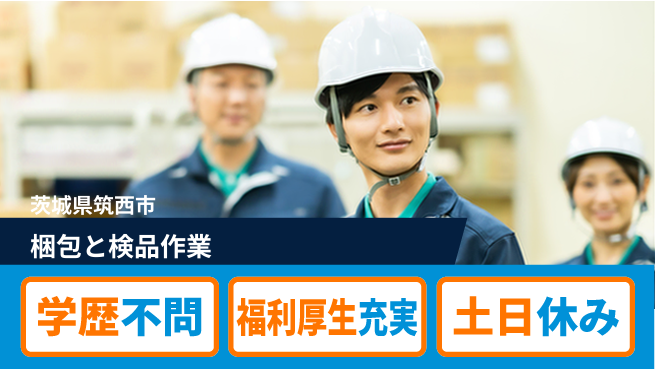 ＵＴエージェント株式会社 スタート応援金【梱包と検品作業】の工場求人・派遣情報 | ジョバディ工場
