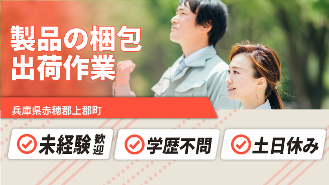 ＵＴエージェント株式会社 【製品の梱包出荷作業】の工場求人・派遣情報 | ジョバディ工場