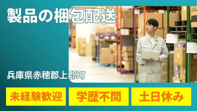 ＵＴエージェント株式会社 【製品の梱包配送】力に自信ありの工場求人・派遣情報 | ジョバディ工場