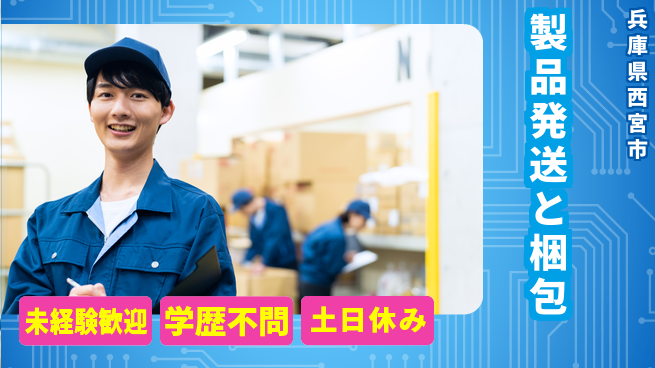 ＵＴエージェント株式会社 安心の昼勤務【製品発送と梱包】の工場求人・派遣情報 | ジョバディ工場