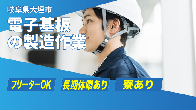 ＵＴエージェント株式会社 安心スタート【電子基板の製造作業】の工場求人・派遣情報 | ジョバディ工場