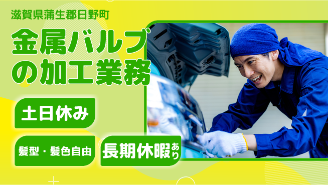 ＵＴエージェント株式会社 【金属バルブの加工業務】の工場求人・派遣情報 | ジョバディ工場