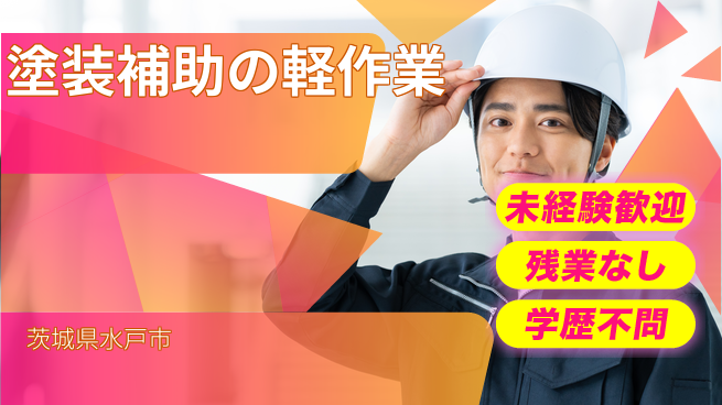 ＵＴエージェント株式会社 【塗装補助の軽作業】未経験OKの工場求人・派遣情報 | ジョバディ工場
