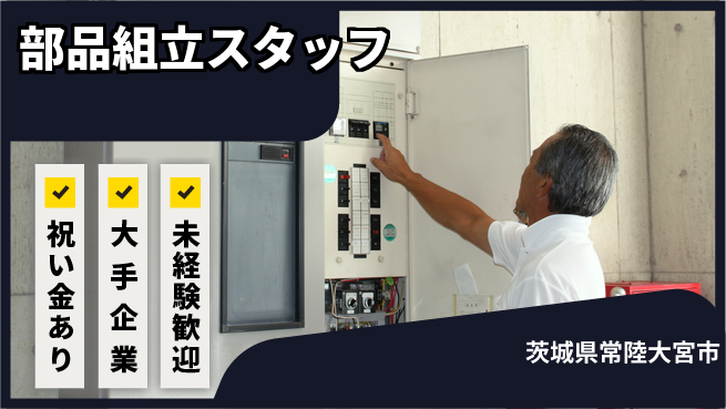 ＵＴエージェント株式会社 【部品組立スタッフ】チームで安心作業の工場求人・派遣情報 | ジョバディ工場