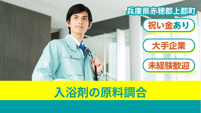 ＵＴエージェント株式会社 【入浴剤の原料調合】香りに包まれる仕事の工場求人・派遣情報 | ジョバディ工場