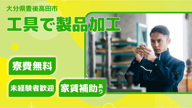 ＵＴエージェント株式会社 【工具で製品加工】手厚いサポートの工場求人・派遣情報 | ジョバディ工場