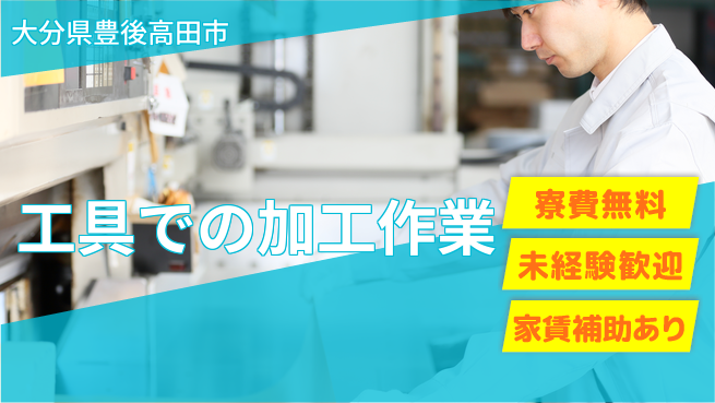 ＵＴエージェント株式会社 住まい安心サポート【工具での加工作業】の工場求人・派遣情報 | ジョバディ工場