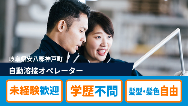 ＵＴエージェント株式会社 【自動溶接オペレーター】簡単操作の工場求人・派遣情報 | ジョバディ工場
