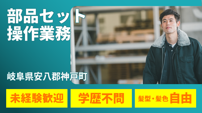 ＵＴエージェント株式会社 安心スタート【部品セット操作業務】の工場求人・派遣情報 | ジョバディ工場