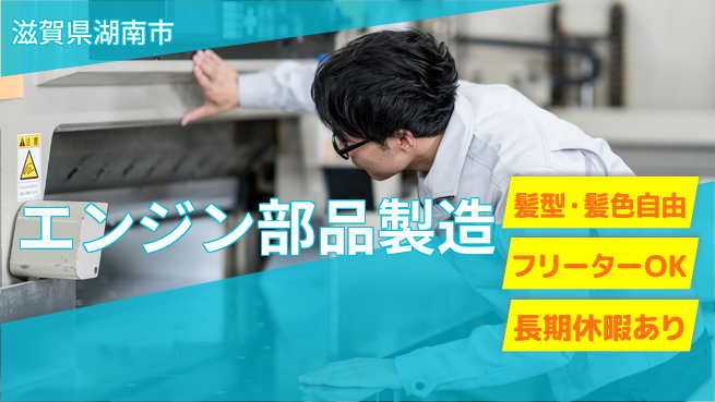 ＵＴエージェント株式会社 安心スタート【エンジン部品製造】の工場求人・派遣情報 | ジョバディ工場