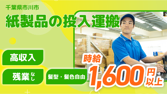 ＵＴエージェント株式会社 【紙製品の投入運搬】の工場求人・派遣情報 | ジョバディ工場