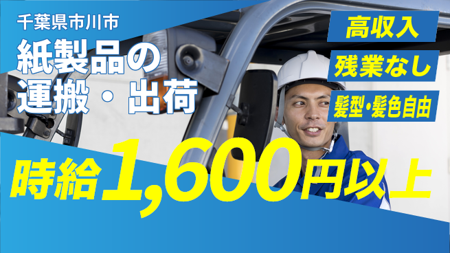 ＵＴエージェント株式会社 【紙製品の運搬・出荷】安心サポートありの工場求人・派遣情報 | ジョバディ工場