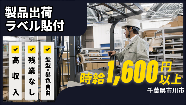 ＵＴエージェント株式会社 稼げるチャンス【製品出荷ラベル貼付】の工場求人・派遣情報 | ジョバディ工場