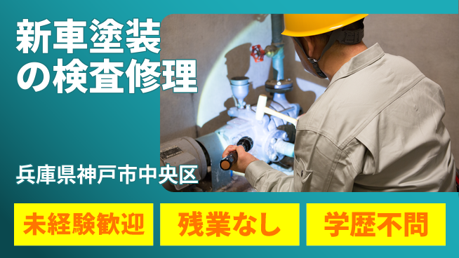 ＵＴエージェント株式会社 【新車塗装の検査修理】の工場求人・派遣情報 | ジョバディ工場