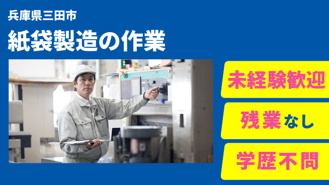 ＵＴエージェント株式会社 【紙袋製造の作業】コツコツ派歓迎の工場求人・派遣情報 | ジョバディ工場