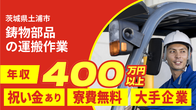 ＵＴエージェント株式会社 【鋳物部品の運搬作業】の工場求人・派遣情報 | ジョバディ工場