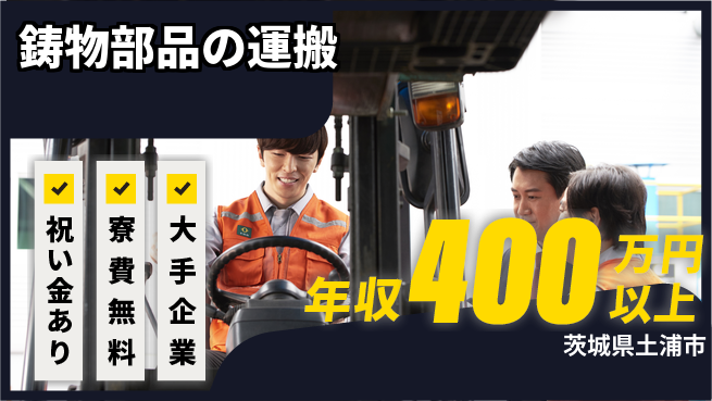ＵＴエージェント株式会社 【鋳物部品の運搬】経験者優遇の工場求人・派遣情報 | ジョバディ工場