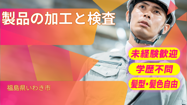 ＵＴエージェント株式会社 安心のスタート【製品の加工と検査】の工場求人・派遣情報 | ジョバディ工場