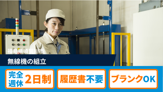株式会社綜合キャリアオプション 無線機の組立の工場求人・派遣情報 | ジョバディ工場