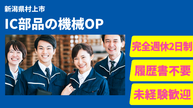 株式会社綜合キャリアオプション IC部品の機械OPの工場求人・派遣情報 | ジョバディ工場