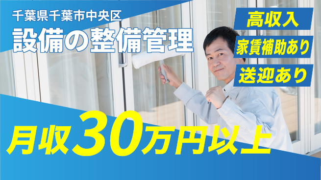 株式会社ウィルオブ・ワーク 【設備の整備管理】成長を支援！の工場求人・派遣情報 | ジョバディ工場