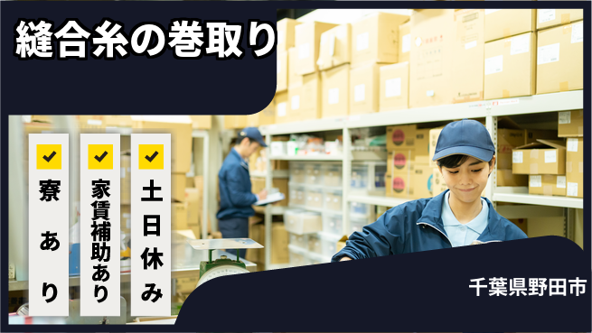 株式会社ウィルオブ・ワーク 安心スタート応援【医療機器の品質検査】の工場求人・派遣情報 | ジョバディ工場