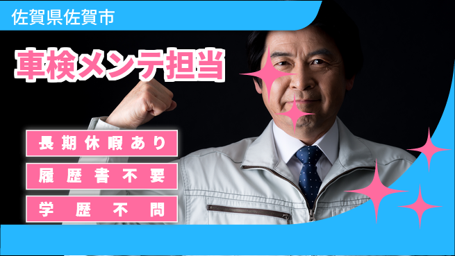 株式会社ウィルオブ・ワーク 【車検メンテ担当】の工場求人・派遣情報 | ジョバディ工場
