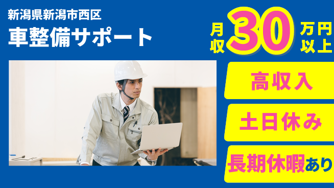 株式会社ウィルオブ・ワーク 【車整備サポート】の工場求人・派遣情報 | ジョバディ工場