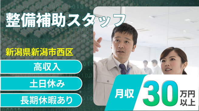 株式会社ウィルオブ・ワーク 【整備補助スタッフ】資格不要で安心勤務の工場求人・派遣情報 | ジョバディ工場