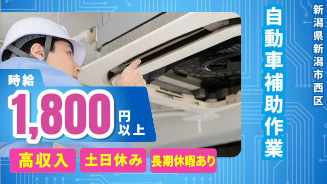株式会社ウィルオブ・ワーク 安心成長サポート【整備工場サポート業務】の工場求人・派遣情報 | ジョバディ工場