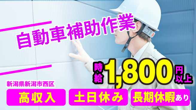 株式会社ウィルオブ・ワーク 安心の昼勤務【自動車補助作業】の工場求人・派遣情報 | ジョバディ工場