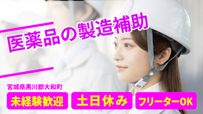 株式会社ウィルオブ・ワーク 【医薬品の製造補助】機械操作で簡単作業の工場求人・派遣情報 | ジョバディ工場