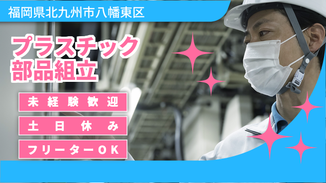 株式会社ウィルオブ・ワーク 成長応援企業【エアバック部品組立】の工場求人・派遣情報 | ジョバディ工場
