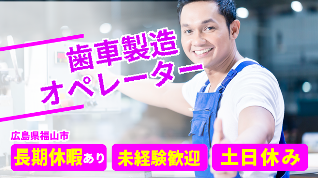 株式会社ウィルオブ・ワーク 未経験歓迎安心スタート【機械部品の製造検査】の工場求人・派遣情報 | ジョバディ工場